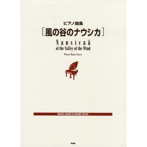 楽譜　風の谷のナウシカ　ＩＭＡＧＥ　ＡＬ