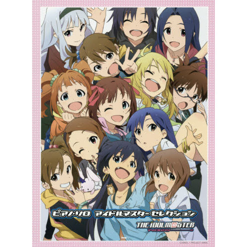 ピアノ・ソロ アイドルマスター セレクション オフィシャル版