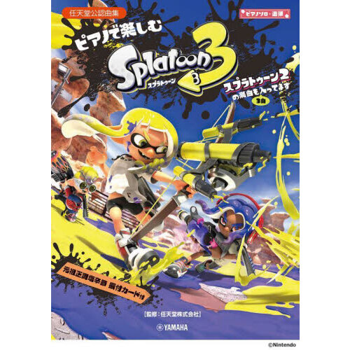 ピアノで楽しむスプラトゥーン３