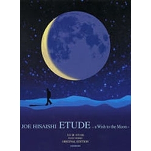 久石譲　ＥＴＵＤＥ　ａ　Ｗｉｓｈ　ｔｏ
