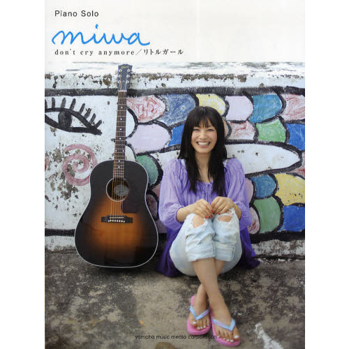 ピアノソロ miwa don't cry anymore/リトルガール