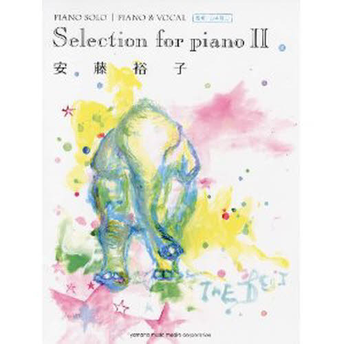 ピアノソロ/弾き語り 安藤裕子 Selection for Piano II