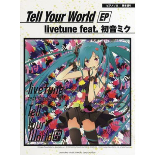 ピアノソロ／弾き語り　「Tell Your World EP」 livetune feat. 初音ミク