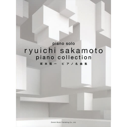 ピアノソロ 坂本龍一 ピアノ名曲集