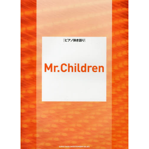 ピアノ弾き語り Mr.Children