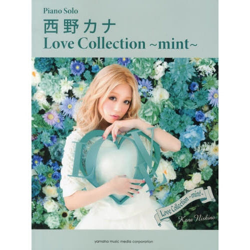 ピアノソロ 西野カナ 「Love Collection ?mint?」 (ピアノソロ中級)