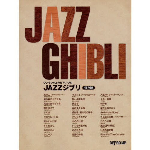 ＪＡＺＺジブリ