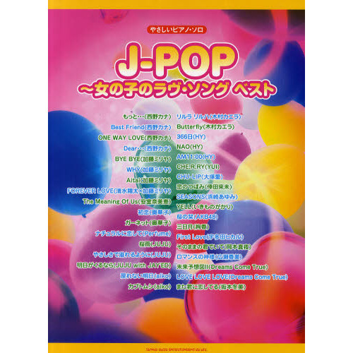 Ｊ－ＰＯＰ?女の子のラヴ・ソングベスト