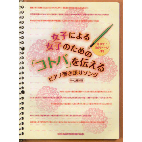 女子による女子のための「コトバ」を伝えるピアノ弾き語りソング