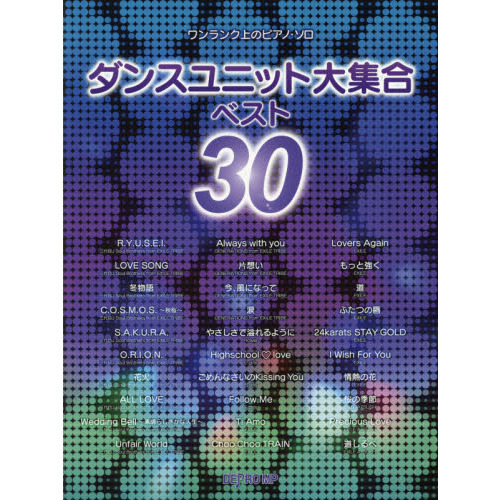ダンスユニット大集合ベスト３０