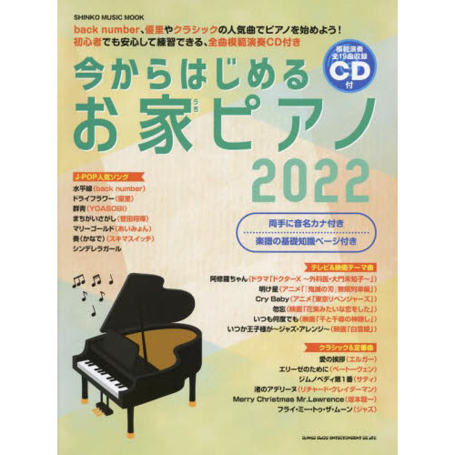 今からはじめるお家ピアノ　２０２２