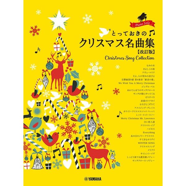 とっておきのクリスマス名曲集