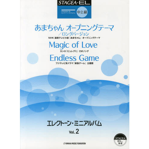 STAGEA・EL エレクトーン・ミニアルバム 中?上級 Vol.2