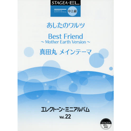 エレクトーン・ミニアルバム　Ｖｏｌ．２２