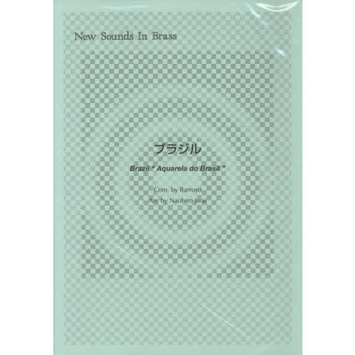 New Sounds in Brass NSB 第9集 ブラジル 復刻版