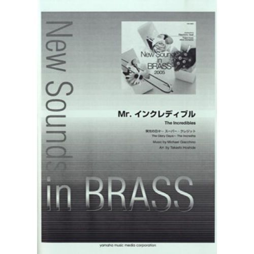 Ｍｒ．インクレディブル