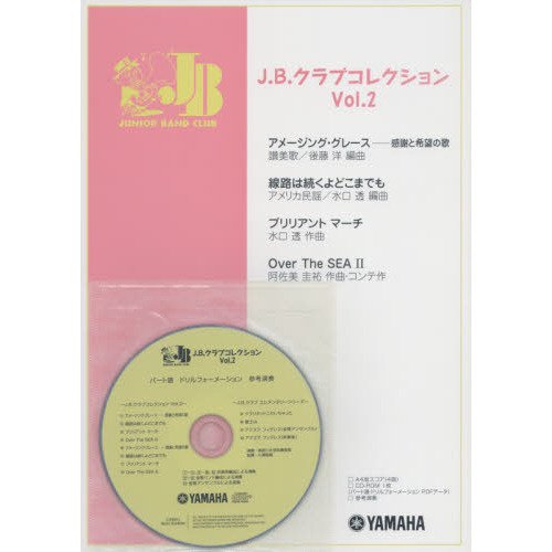 楽譜　Ｊ．Ｂ．クラブコレクション　　　２