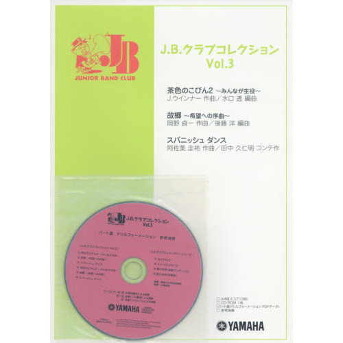 楽譜　Ｊ．Ｂ．クラブコレクション　　　３