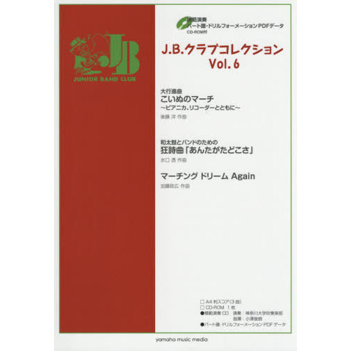 J.B.クラブコレクション Vol.6