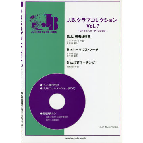 楽譜　Ｊ．Ｂ．クラブコレクション　　　７