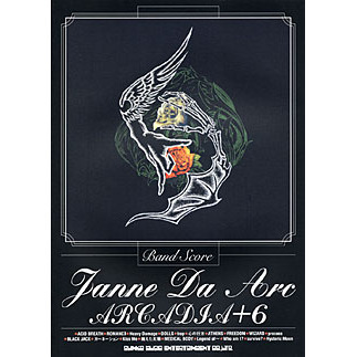 楽譜　Ｊａｎｎｅ　Ｄａ　Ａｒｃ「ＡＲＣ