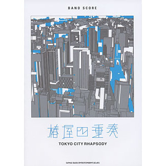 楽譜　椿屋四重奏　ＴＯＫＹＯ　ＣＩＴＹ