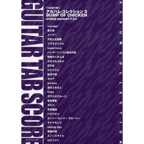 楽譜　アルバム・コレクション　　　２