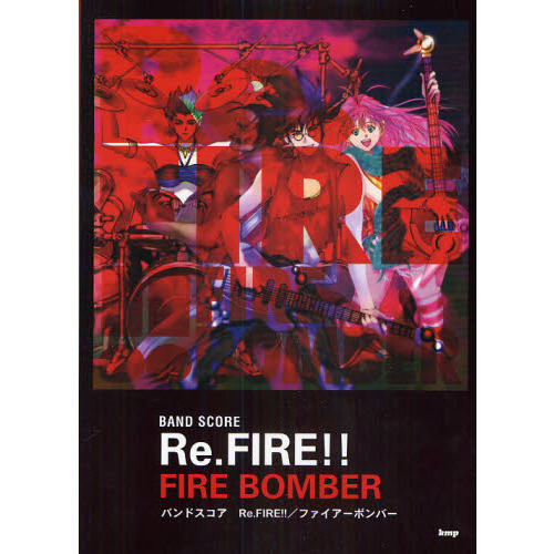 マクロス７　Ｒｅ．ＦＩＲＥ！！／ＦＩＲＥ　ＢＯＭＢＥＲ