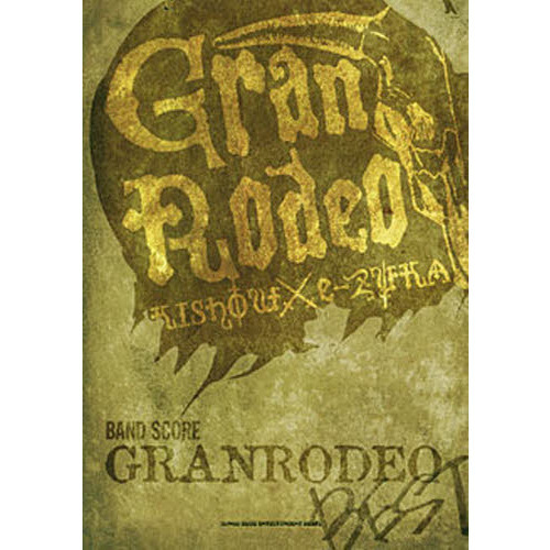 楽譜　ＧＲＡＮＲＯＤＥＯ　ＢＥＳＴ