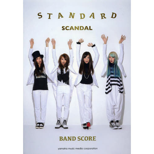 バンドスコア SCANDAL 『STANDARD』