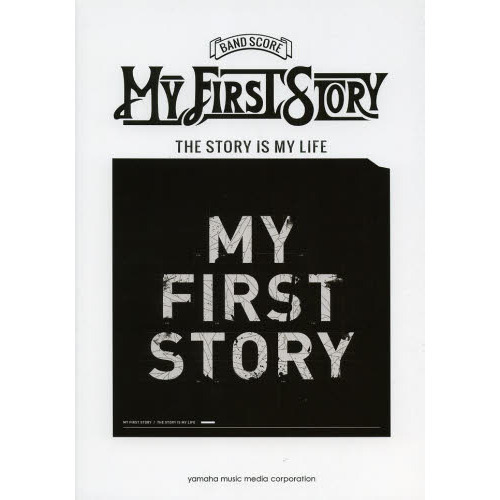バンドスコア MY FIRST STORY 『THE STORY IS MY LIFE』