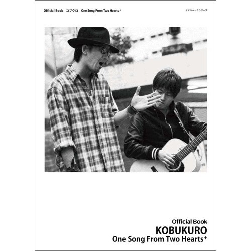 Official Book コブクロ One Song From Two Hearts+ (ヤマハムックシリーズ160)