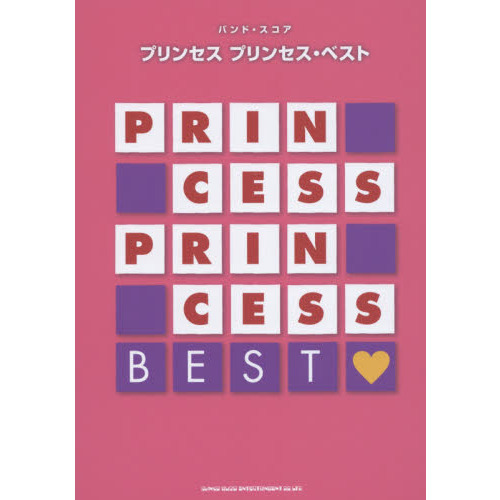 プリンセスプリンセス・ベスト