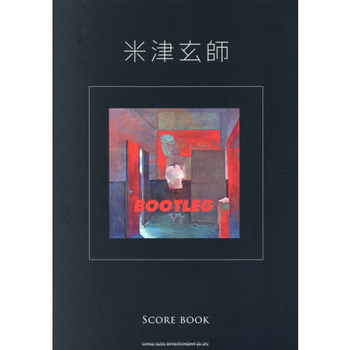 米津玄師ＢＯＯＴＬＥＧ　ＳＣＯＲＥ　ＢＯＯＫ