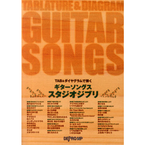 ギターソングススタジオジブリ　風の谷のナウシカほか全４０曲