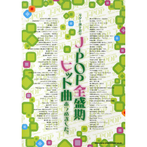 Ｊ－ＰＯＰ全盛期ヒット曲あつめました。