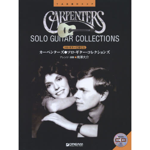 カーペンターズ●ソロ・ギター・コレクションズ　ＴＡＢ譜付スコア