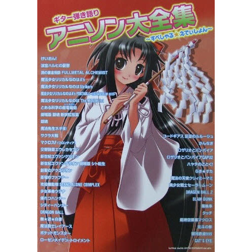 アニソン大全集?すぺしゃる☆えでぃしょん?
