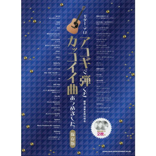 アコギで弾くとカッコイイ曲あつめました。　保存版