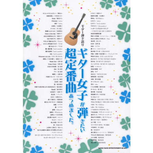 ギター女子が弾きたい超定番曲あつめました。