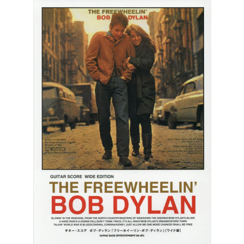 ボブ・ディラン「フリーホイーリン・ボブ・ディラン」　ワイド版
