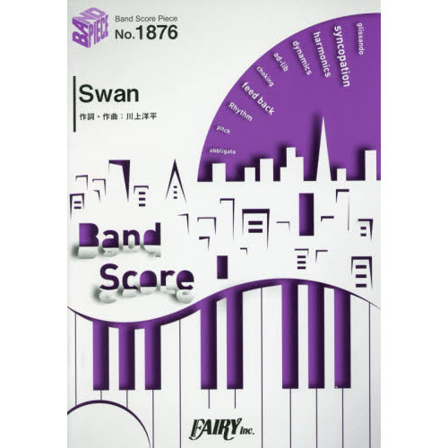 Ｓｗａｎ