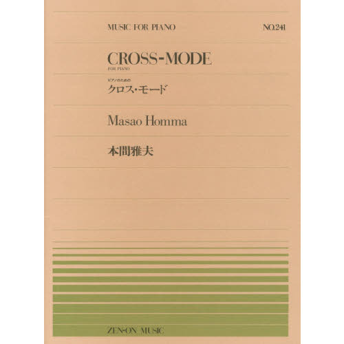 クロス・モード