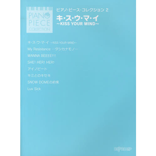 キ・ス・ウ・マ・イ?ＫＩＳＳ　ＹＯＵＲ　ＭＩＮＤ?