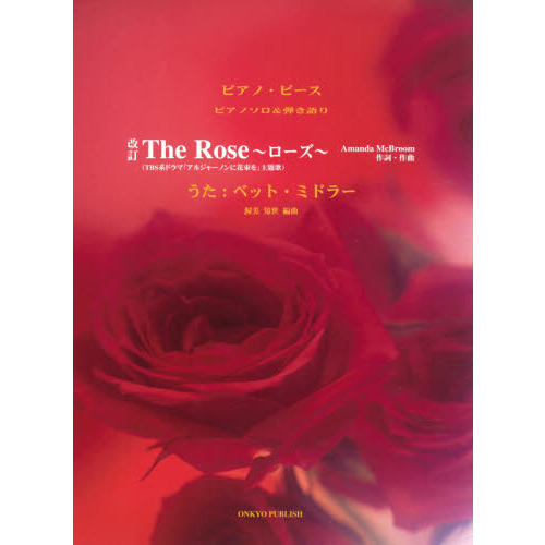 Ｔｈｅ　Ｒｏｓｅ?ローズ?