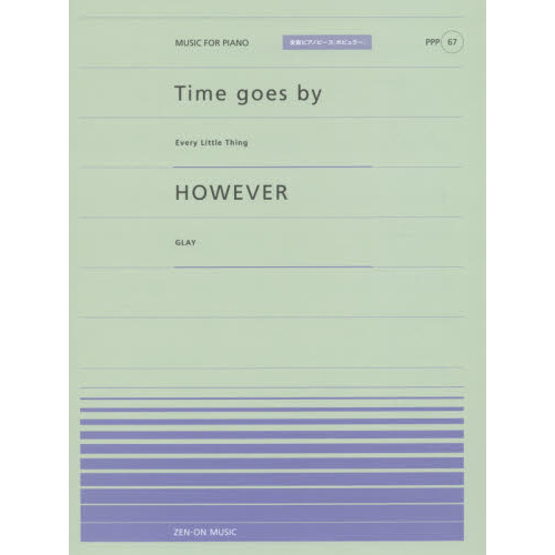 Ｔｉｍｅ　ｇｏｅｓ　ｂｙ　ＨＯＷＥＶＥＲ