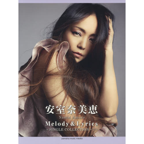安室奈美恵Ｍｅｌｏｄｙ　＆　Ｌｙｒｉｃｓ　ＳＩＮＧＬＥ　ＣＯＬＬＥＣＴＩＯＮ＋７