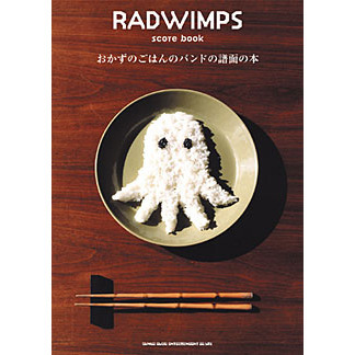 楽譜　ＲＡＤＷＩＭＰＳおかずのごはんのバ