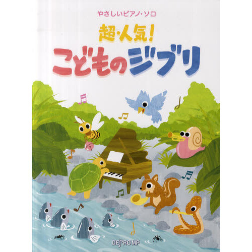 超・人気！こどものジブリ