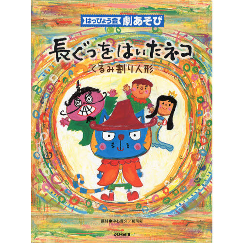 長ぐつをはいたネコ／くるみ割り人形